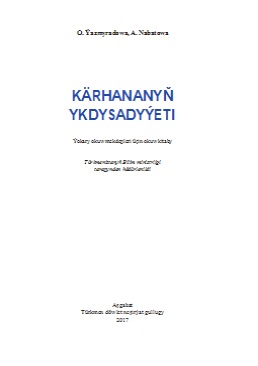 Kärhananyň ykdysadyýeti